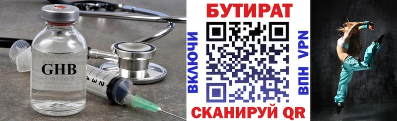 Бутират 1.4BDO  Высоковск 