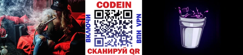 Кодеин Purple Drank  наркошоп  Высоковск 
